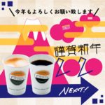 ハピリゾ謹賀新年