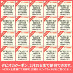 タピオカクーポン