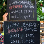 ハピリゾ各店年末年始