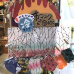 駅家店マスク販売