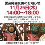 ハピリゾ神辺店営業時間