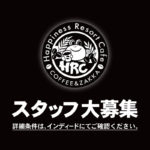 ハピリゾスタッフ募集