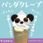 パンダクレープ